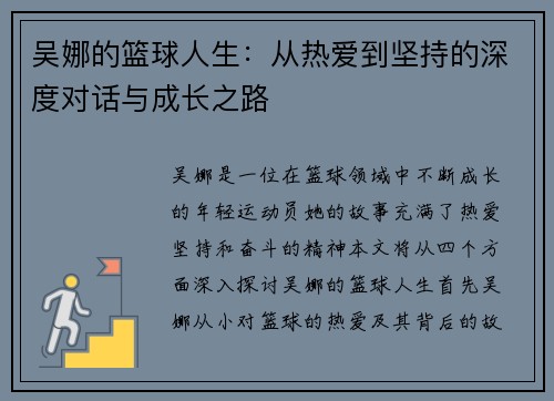 吴娜的篮球人生：从热爱到坚持的深度对话与成长之路