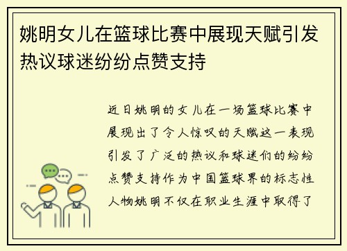/uploads/images/20250925/yao-ming-nyu-er-zai-lan-qiu-bi-sai-zhong-zhan-xian-tian-fu-yin-fa-re-yi-qiu-mi-fen-fen-dian-zan-zhi-chi.webp