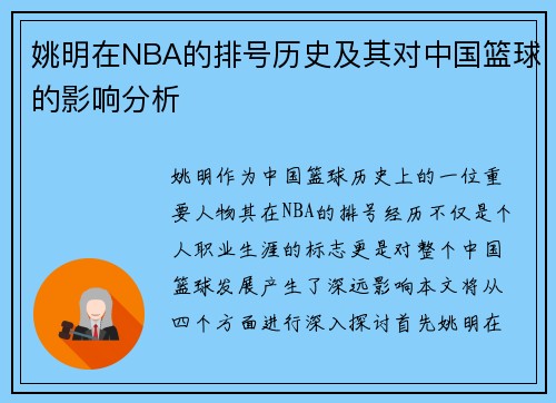 /uploads/images/20250925/yao-ming-zai-nba-de-pai-hao-li-shi-ji-qi-dui-zhong-guo-lan-qiu-de-ying-xiang-fen-xi.webp