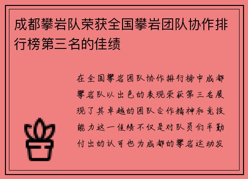 成都攀岩队荣获全国攀岩团队协作排行榜第三名的佳绩