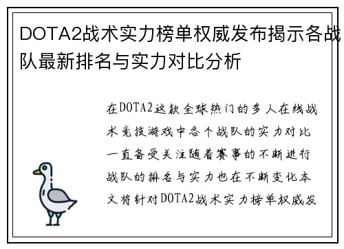 /uploads/images/20250926/dota2-zhan-shu-shi-li-bang-dan-quan-wei-fa-bu-jie-shi-ge-zhan-dui-zui-xin-pai-ming-yu-shi-li-dui-bi-fen-xi.webp