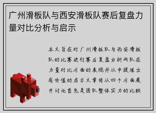/uploads/images/20250926/guang-zhou-hua-ban-dui-yu-xi-an-hua-ban-dui-sai-hou-fu-pan-li-liang-dui-bi-fen-xi-yu-qi-shi.webp