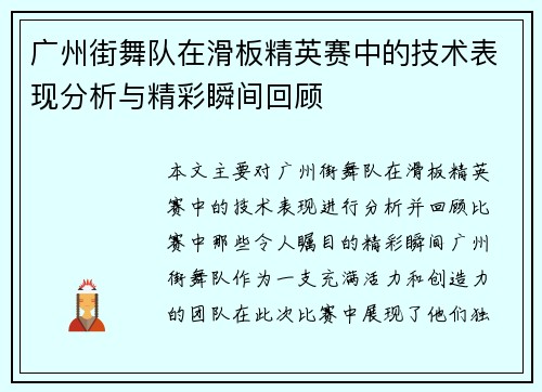 /uploads/images/20250926/guang-zhou-jie-wu-dui-zai-hua-ban-jing-ying-sai-zhong-de-ji-shu-biao-xian-fen-xi-yu-jing-cai-shun-jian-hui-gu.webp