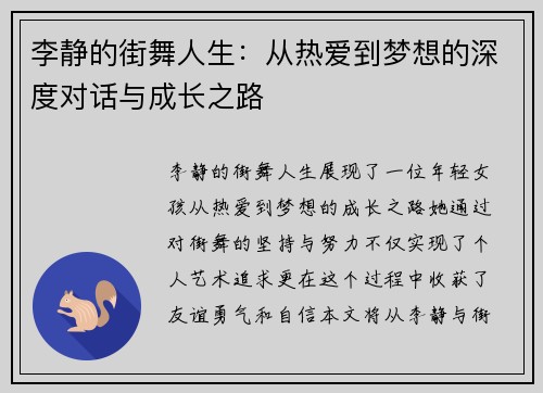 /uploads/images/20250926/li-jing-de-jie-wu-ren-sheng-cong-re-ai-dao-meng-xiang-de-shen-du-dui-hua-yu-cheng-zhang-zhi-lu.webp