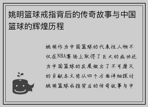 姚明篮球戒指背后的传奇故事与中国篮球的辉煌历程