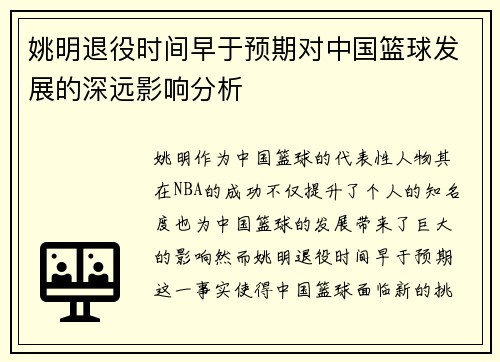 /uploads/images/20250926/yao-ming-tui-yi-shi-jian-zao-yu-yu-qi-dui-zhong-guo-lan-qiu-fa-zhan-de-shen-yuan-ying-xiang-fen-xi.webp