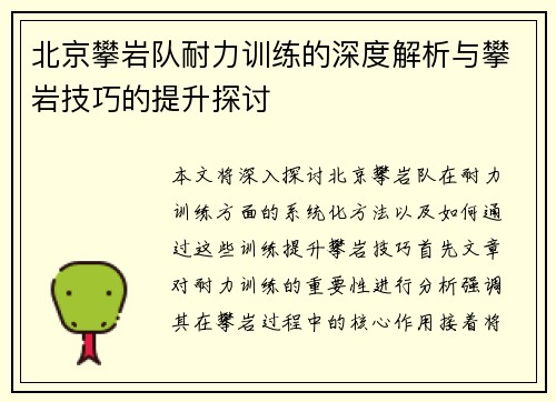 /uploads/images/20250927/bei-jing-pan-yan-dui-nai-li-xun-lian-de-shen-du-jie-xi-yu-pan-yan-ji-qiao-de-ti-sheng-tan-tao.webp