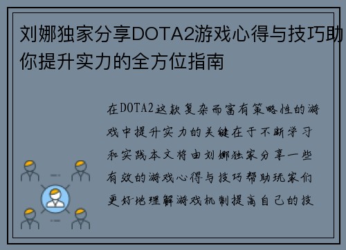 /uploads/images/20250927/liu-na-du-jia-fen-xiang-dota2-you-xi-xin-de-yu-ji-qiao-zhu-ni-ti-sheng-shi-li-de-quan-fang-wei-zhi-nan.webp