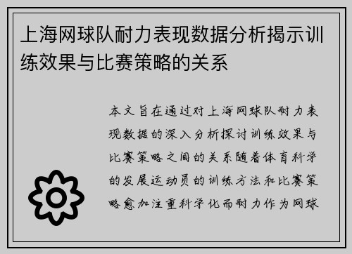 /uploads/images/20250927/shang-hai-wang-qiu-dui-nai-li-biao-xian-shu-ju-fen-xi-jie-shi-xun-lian-xiao-guo-yu-bi-sai-ce-lyue-de-guan-xi.webp