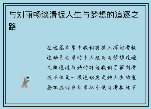 /uploads/images/20250927/yu-liu-li-chang-tan-hua-ban-ren-sheng-yu-meng-xiang-de-zhui-zhu-zhi-lu.webp