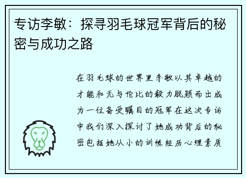 /uploads/images/20250927/zhuan-fang-li-min-tan-xun-yu-mao-qiu-guan-jun-bei-hou-de-mi-mi-yu-cheng-gong-zhi-lu.webp