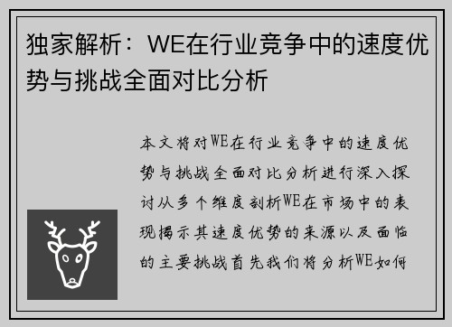 /uploads/images/20250928/du-jia-jie-xi-we-zai-hang-ye-jing-zheng-zhong-de-su-du-you-shi-yu-tiao-zhan-quan-mian-dui-bi-fen-xi.webp