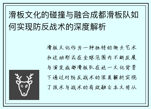 滑板文化的碰撞与融合成都滑板队如何实现防反战术的深度解析