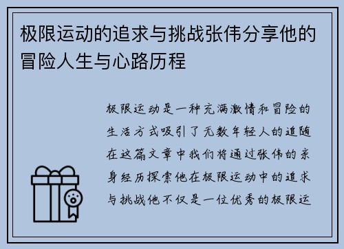 /uploads/images/20250928/ji-xian-yun-dong-de-zhui-qiu-yu-tiao-zhan-zhang-wei-fen-xiang-ta-de-mao-xian-ren-sheng-yu-xin-lu-li-cheng.webp