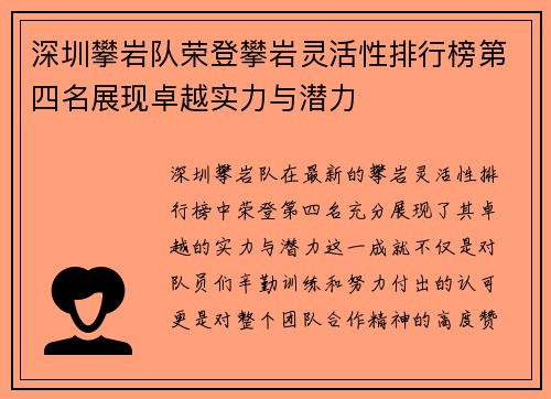 深圳攀岩队荣登攀岩灵活性排行榜第四名展现卓越实力与潜力
