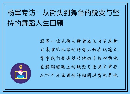 /uploads/images/20250928/yang-jun-zhuan-fang-cong-jie-tou-dao-wu-tai-de-tui-bian-yu-jian-chi-de-wu-dao-ren-sheng-hui-gu.webp