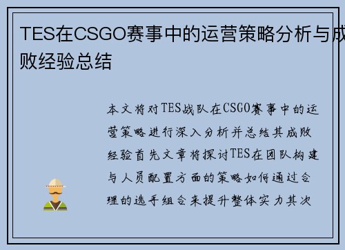 /uploads/images/20250930/tes-zai-csgo-sai-shi-zhong-de-yun-ying-ce-lyue-fen-xi-yu-cheng-bai-jing-yan-zong-jie.webp