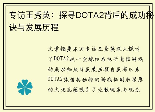 /uploads/images/20250930/zhuan-fang-wang-xiu-ying-tan-xun-dota2-bei-hou-de-cheng-gong-mi-jue-yu-fa-zhan-li-cheng.webp
