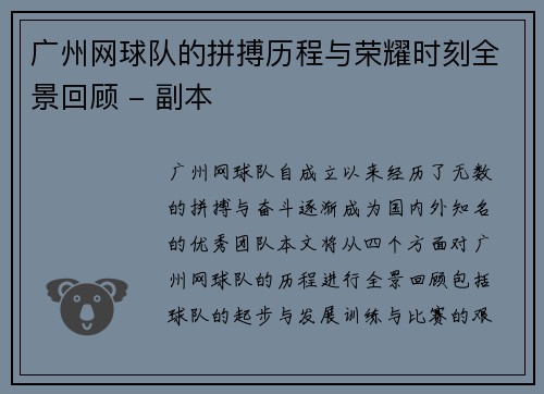 /uploads/images/20251001/guang-zhou-wang-qiu-dui-de-pin-bo-li-cheng-yu-rong-yao-shi-ke-quan-jing-hui-gu-fu-ben.webp