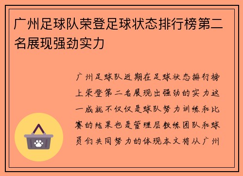 /uploads/images/20251001/guang-zhou-zu-qiu-dui-rong-deng-zu-qiu-zhuang-tai-pai-hang-bang-di-er-ming-zhan-xian-qiang-jing-shi-li.webp