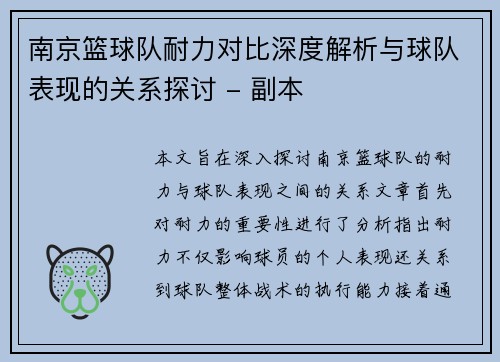 /uploads/images/20251001/nan-jing-lan-qiu-dui-nai-li-dui-bi-shen-du-jie-xi-yu-qiu-dui-biao-xian-de-guan-xi-tan-tao-fu-ben.webp