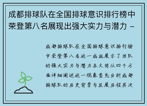 /uploads/images/20251002/cheng-du-pai-qiu-dui-zai-quan-guo-pai-qiu-yi-shi-pai-hang-bang-zhong-rong-deng-di-ba-ming-zhan-xian-chu-qiang-da-shi-li-yu-qian-li-fu-ben.webp