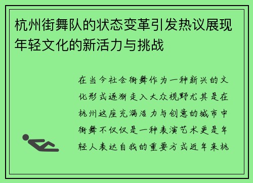 /uploads/images/20251002/hang-zhou-jie-wu-dui-de-zhuang-tai-bian-ge-yin-fa-re-yi-zhan-xian-nian-qing-wen-hua-de-xin-huo-li-yu-tiao-zhan.webp