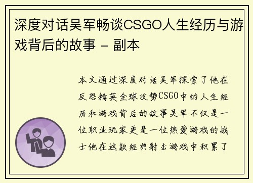 /uploads/images/20251003/shen-du-dui-hua-wu-jun-chang-tan-csgo-ren-sheng-jing-li-yu-you-xi-bei-hou-de-gu-shi-fu-ben.webp
