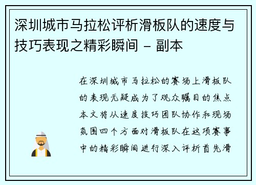 /uploads/images/20251003/shen-zhen-cheng-shi-ma-la-song-ping-xi-hua-ban-dui-de-su-du-yu-ji-qiao-biao-xian-zhi-jing-cai-shun-jian-fu-ben.webp