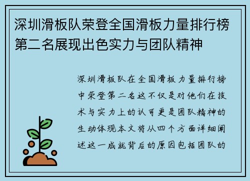 /uploads/images/20251003/shen-zhen-hua-ban-dui-rong-deng-quan-guo-hua-ban-li-liang-pai-hang-bang-di-er-ming-zhan-xian-chu-se-shi-li-yu-tuan-dui-jing-shen.webp