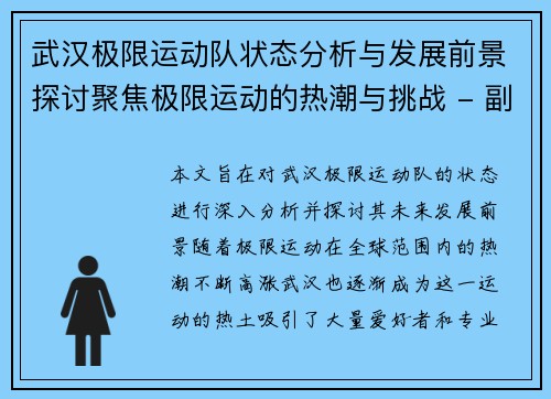 武汉极限运动队状态分析与发展前景探讨聚焦极限运动的热潮与挑战 - 副本