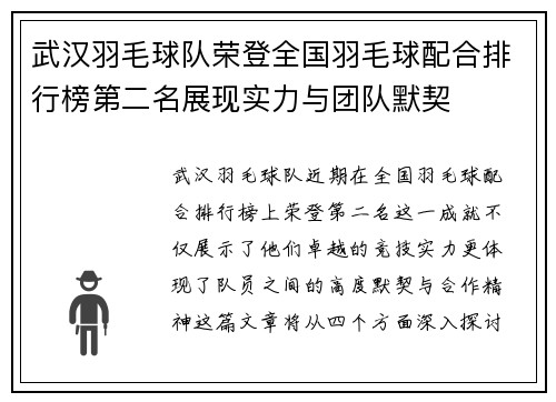 武汉羽毛球队荣登全国羽毛球配合排行榜第二名展现实力与团队默契
