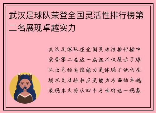 /uploads/images/20251003/wu-han-zu-qiu-dui-rong-deng-quan-guo-ling-huo-xing-pai-hang-bang-di-er-ming-zhan-xian-zhuo-yue-shi-li.webp