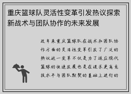 /uploads/images/20251006/chong-qing-lan-qiu-dui-ling-huo-xing-bian-ge-yin-fa-re-yi-tan-suo-xin-zhan-shu-yu-tuan-dui-xie-zuo-de-wei-lai-fa-zhan.webp