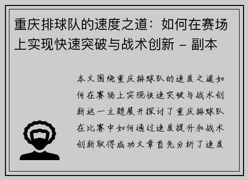 重庆排球队的速度之道：如何在赛场上实现快速突破与战术创新 - 副本
