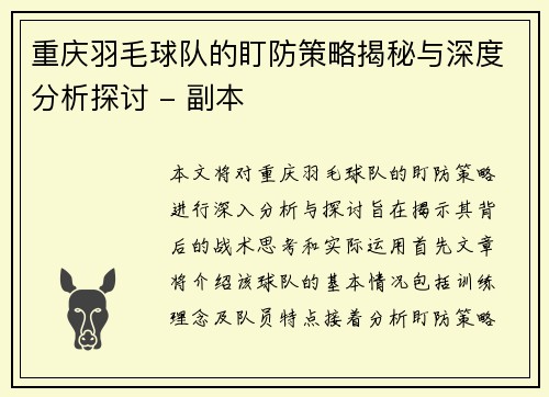 /uploads/images/20251006/chong-qing-yu-mao-qiu-dui-de-ding-fang-ce-lyue-jie-mi-yu-shen-du-fen-xi-tan-tao-fu-ben.webp
