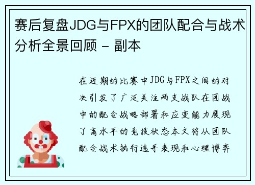 /uploads/images/20251006/sai-hou-fu-pan-jdg-yu-fpx-de-tuan-dui-pei-he-yu-zhan-shu-fen-xi-quan-jing-hui-gu-fu-ben.webp