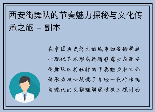 西安街舞队的节奏魅力探秘与文化传承之旅 - 副本