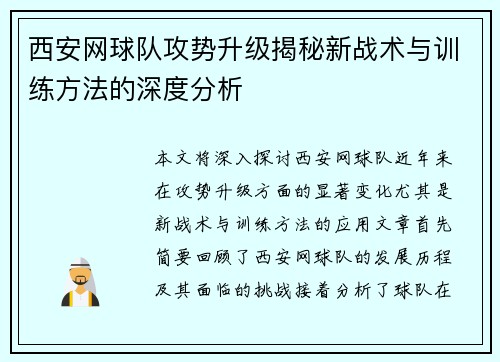 /uploads/images/20251006/xi-an-wang-qiu-dui-gong-shi-sheng-ji-jie-mi-xin-zhan-shu-yu-xun-lian-fang-fa-de-shen-du-fen-xi.webp