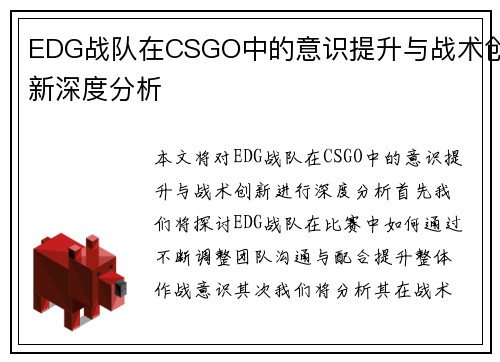 /uploads/images/20251007/edg-zhan-dui-zai-csgo-zhong-de-yi-shi-ti-sheng-yu-zhan-shu-chuang-xin-shen-du-fen-xi.webp