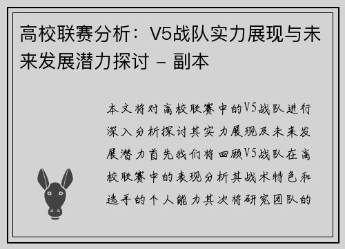 /uploads/images/20251007/gao-xiao-lian-sai-fen-xi-v5-zhan-dui-shi-li-zhan-xian-yu-wei-lai-fa-zhan-qian-li-tan-tao-fu-ben.webp