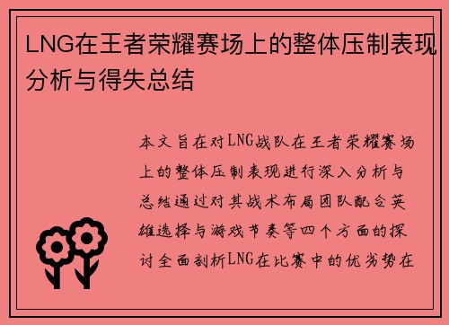 /uploads/images/20251007/lng-zai-wang-zhe-rong-yao-sai-chang-shang-de-zheng-ti-ya-zhi-biao-xian-fen-xi-yu-de-shi-zong-jie.webp