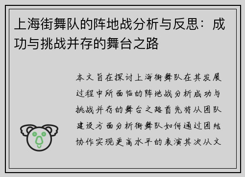 /uploads/images/20251008/shang-hai-jie-wu-dui-de-zhen-di-zhan-fen-xi-yu-fan-si-cheng-gong-yu-tiao-zhan-bing-cun-de-wu-tai-zhi-lu.webp