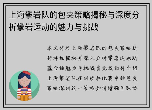 上海攀岩队的包夹策略揭秘与深度分析攀岩运动的魅力与挑战