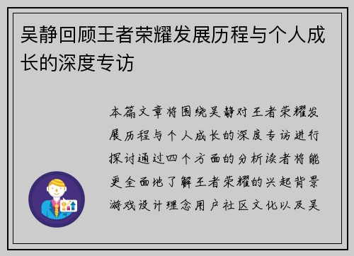 吴静回顾王者荣耀发展历程与个人成长的深度专访
