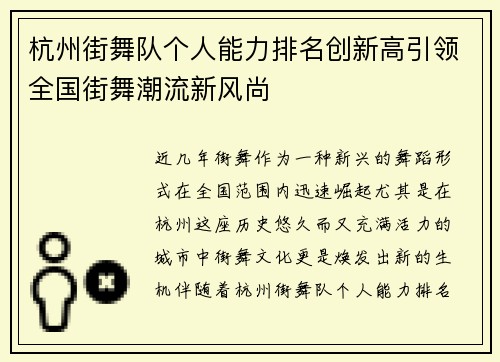 /uploads/images/20251009/hang-zhou-jie-wu-dui-ge-ren-neng-li-pai-ming-chuang-xin-gao-yin-ling-quan-guo-jie-wu-chao-liu-xin-feng-shang.webp