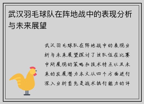 /uploads/images/20251009/wu-han-yu-mao-qiu-dui-zai-zhen-di-zhan-zhong-de-biao-xian-fen-xi-yu-wei-lai-zhan-wang.webp